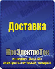 Магазин сварочных аппаратов, сварочных инверторов, мотопомп, двигателей для мотоблоков ПроЭлектроТок ИБП Энергия в Йошкар-оле