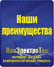 Магазин сварочных аппаратов, сварочных инверторов, мотопомп, двигателей для мотоблоков ПроЭлектроТок ИБП Энергия в Йошкар-оле