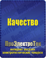 Магазин сварочных аппаратов, сварочных инверторов, мотопомп, двигателей для мотоблоков ПроЭлектроТок ИБП Энергия в Йошкар-оле